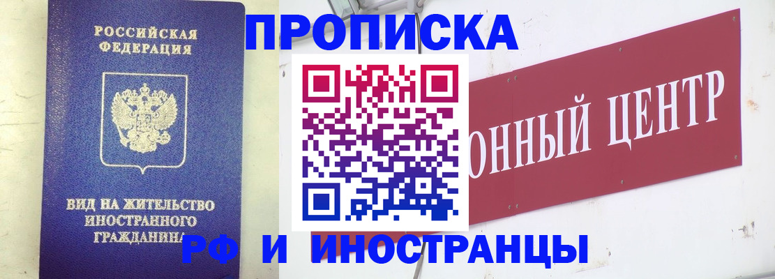 купить прописку в Кяхте