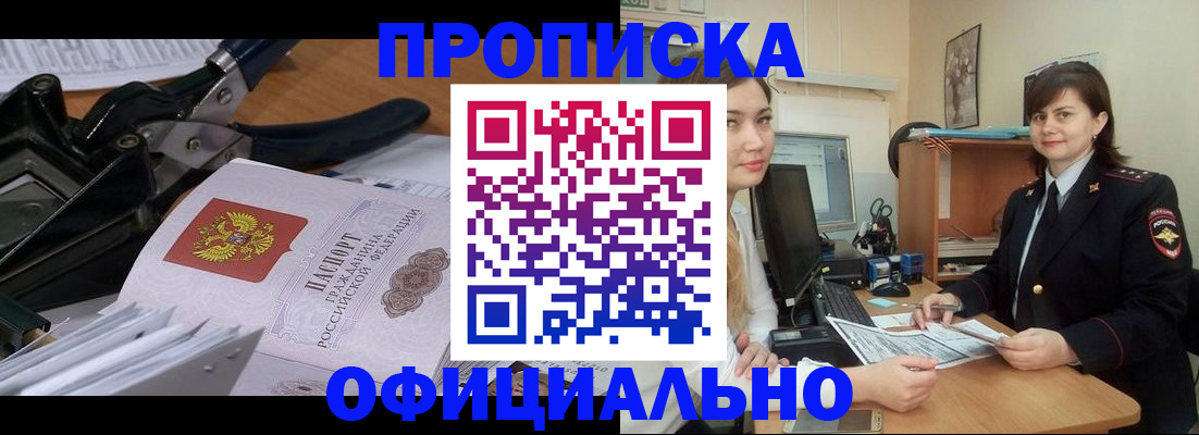 временная прописка в Кяхте