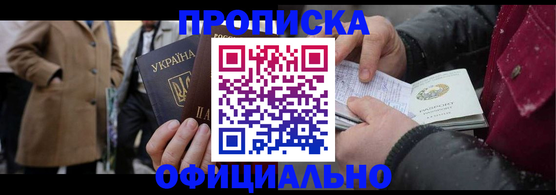 прописка для школы в Кяхте